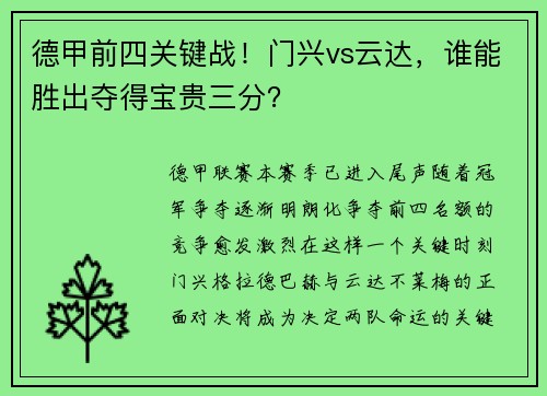 德甲前四关键战！门兴vs云达，谁能胜出夺得宝贵三分？