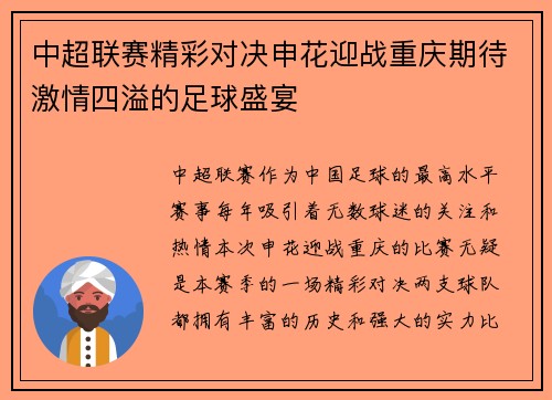 中超联赛精彩对决申花迎战重庆期待激情四溢的足球盛宴
