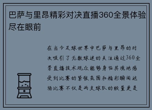 巴萨与里昂精彩对决直播360全景体验尽在眼前